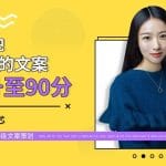 [Member Access] 3招写出“画面感强”的文案