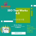 [Member Access] SEO That Works 4.0 by Brian Dean