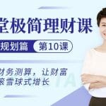 [Member Access] 32堂极简理财课