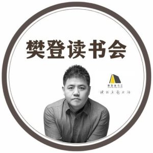 [Audio Book] 樊登读书会 [持续更新]