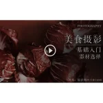 [Member Access] 美食摄影 by JY Chuang