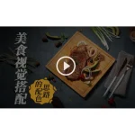 [Member Access] 美食视觉搭配的配色思路