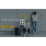 [Member Access] 手机摄影 玩转手机摄影自拍