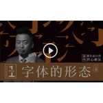 [Member Access] 字体的形态