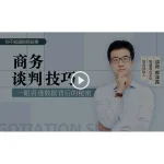 [Member Access] 商务谈判技巧 - 一眼看透数据背后的秘密