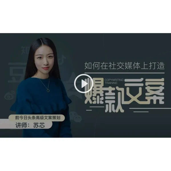 [Video Course] 好文案的第一步，理清你的逻辑 - Image 1
