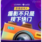 [Member Access] 摄影不只是按下快门-影像说书人