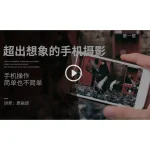 [Member Access] 超出想象的手机摄影