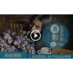 [Member Access] 摄影生活中的小Tips