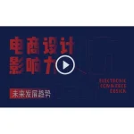 [Member Access] 电商设计影响力 未来发展趋势