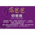 [Member Access] 富爸爸穷爸爸：百万财商课 [音频]